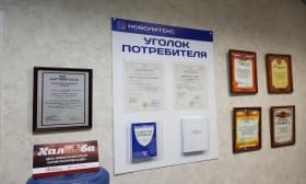 Уголок потребителя и Уголок потребителя Балашиха